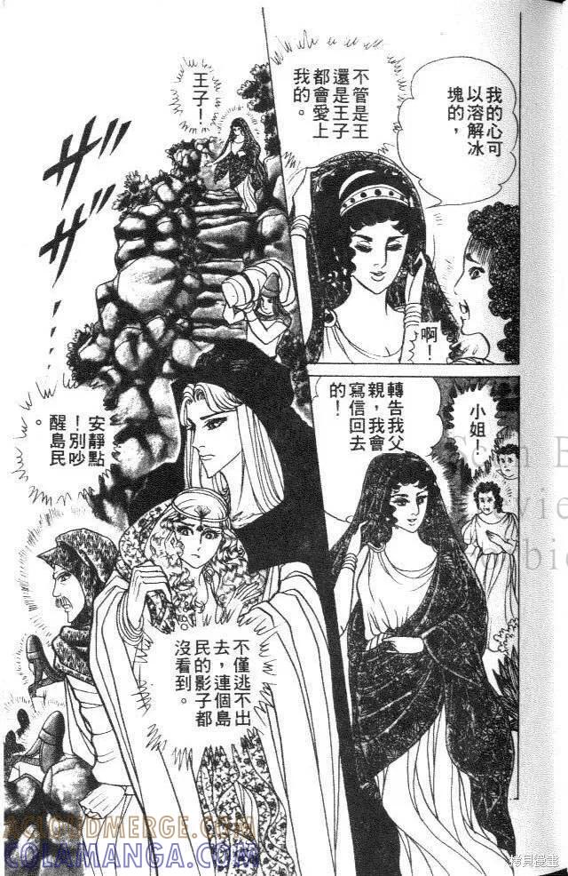 尼罗河女儿 第38卷 第25页