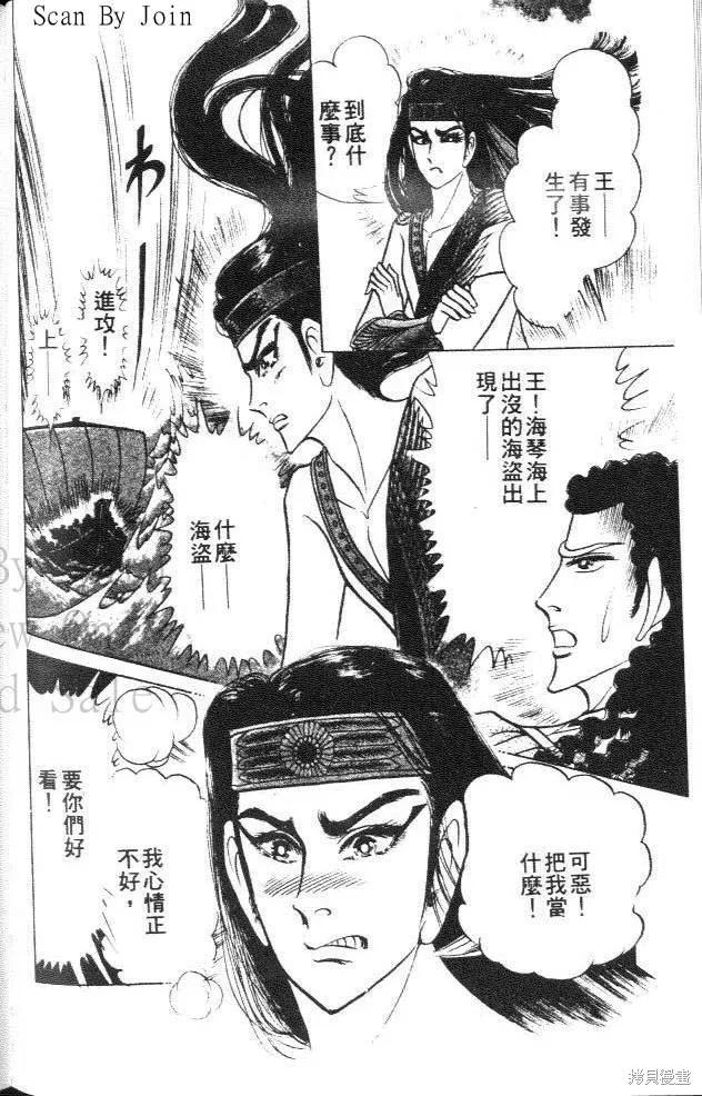 尼罗河女儿 第38卷 第106页