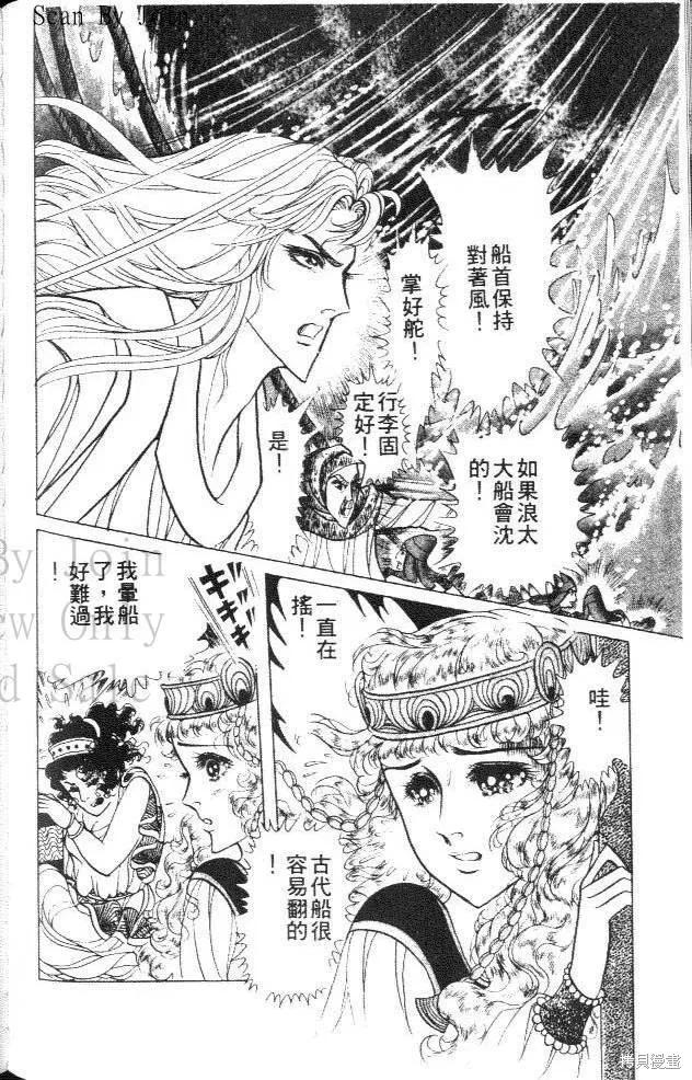 尼罗河女儿 第38卷 第128页