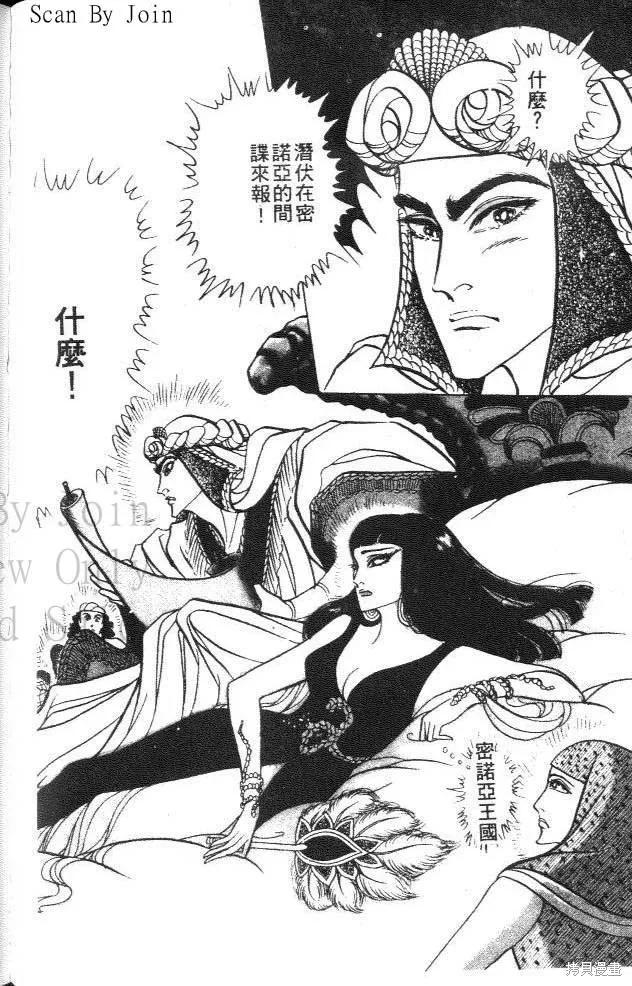 尼罗河女儿 第38卷 第138页