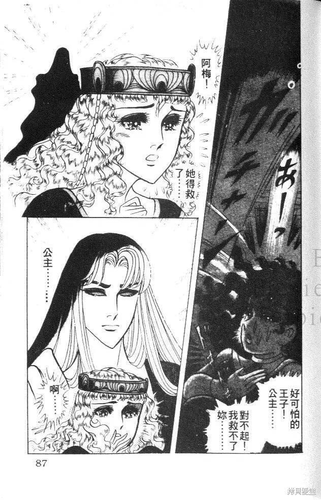 尼罗河女儿 第38卷 第87页