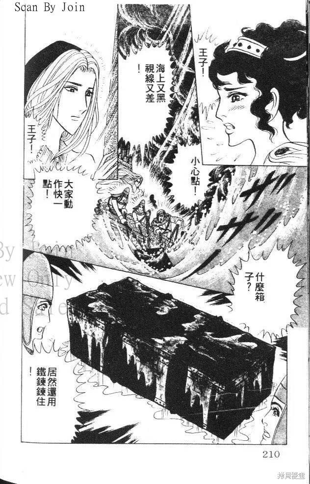 尼罗河女儿 第38卷 第210页