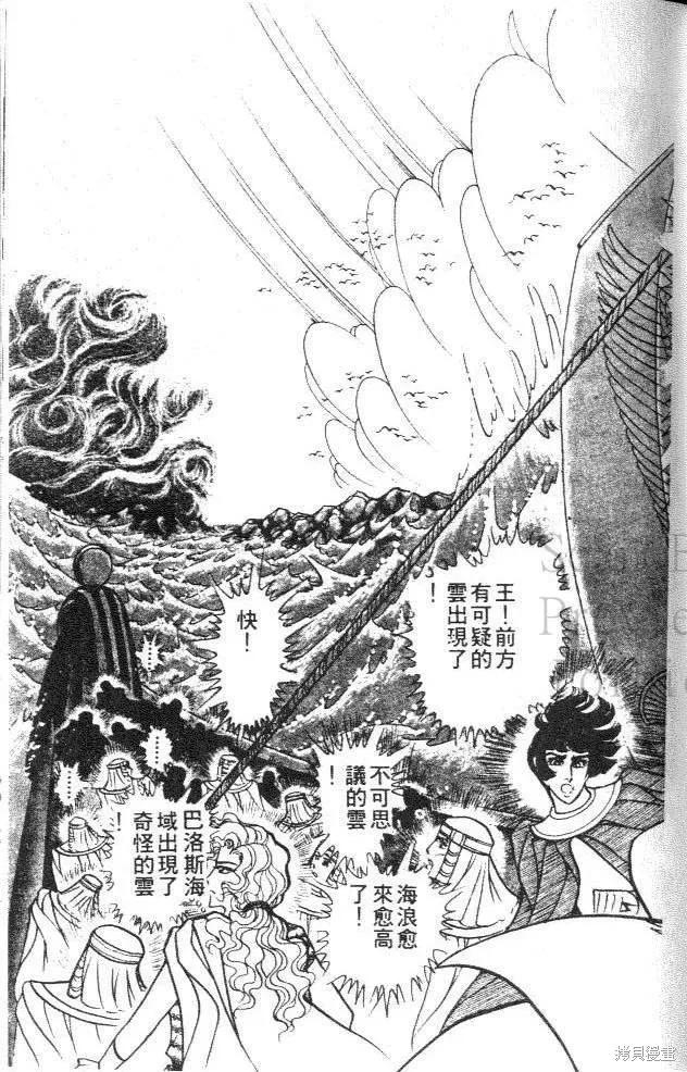 尼罗河女儿 第38卷 第99页