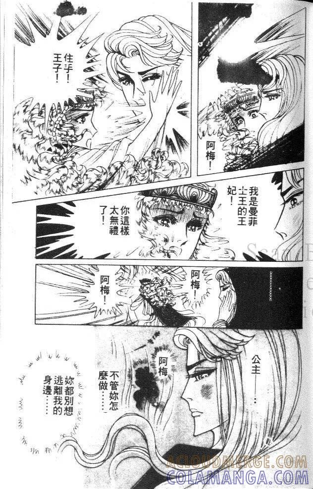 尼罗河女儿 第38卷 第81页