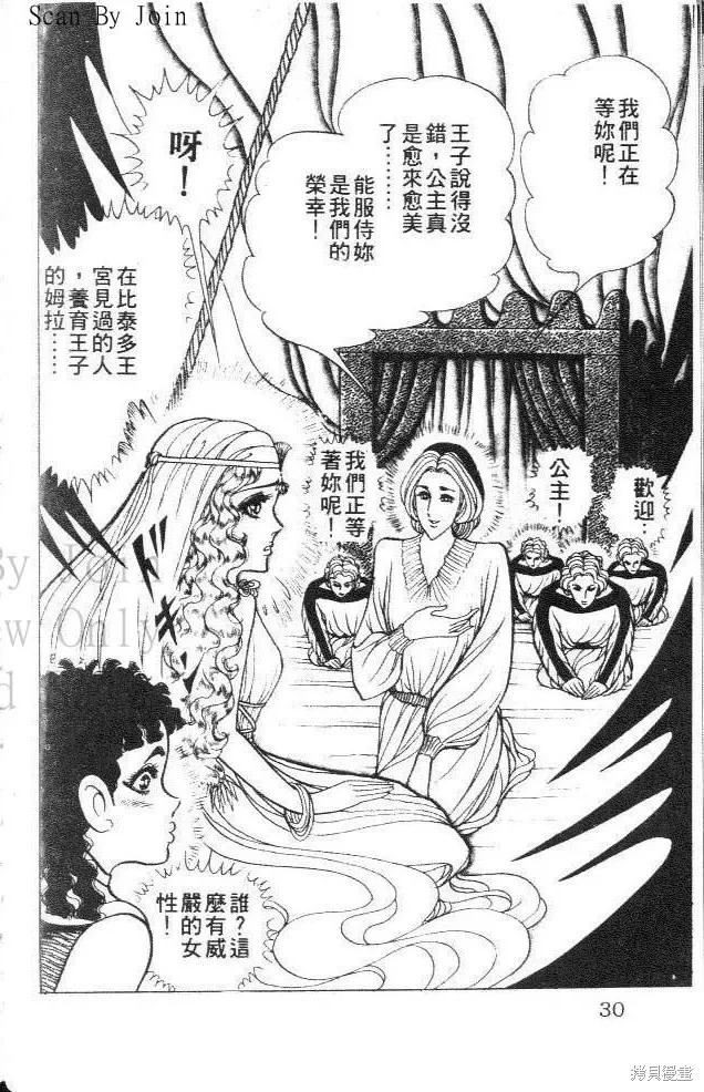 尼罗河女儿 第38卷 第30页
