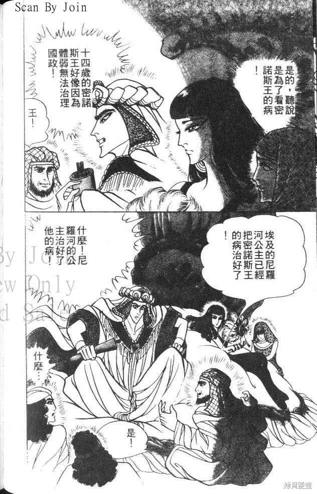 尼罗河女儿 第38卷 第140页