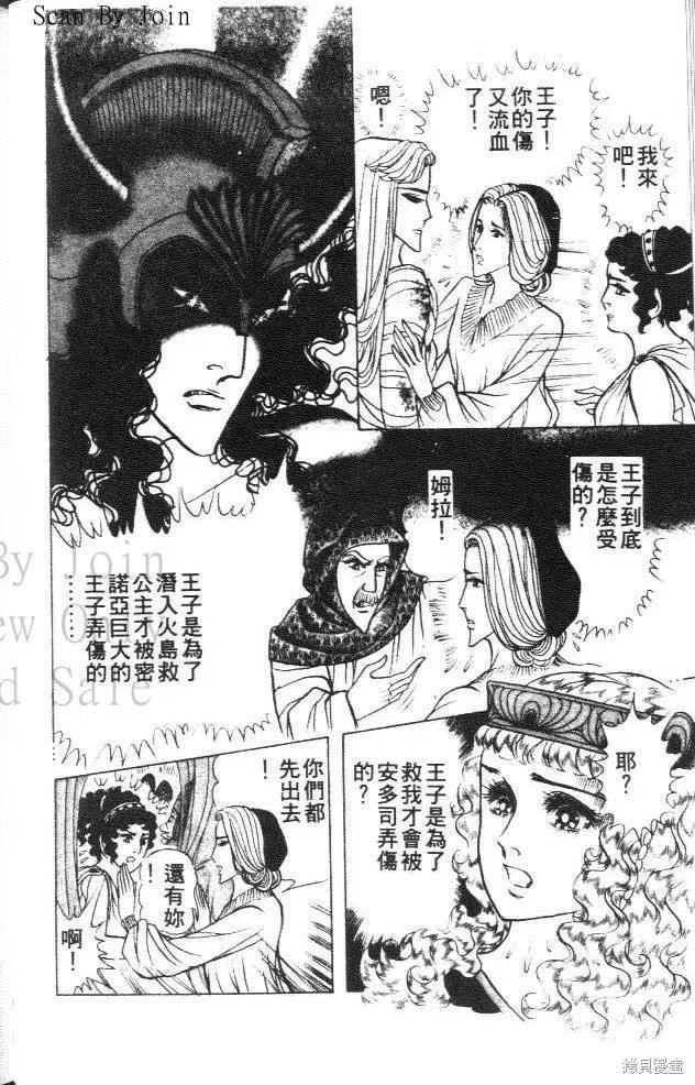 尼罗河女儿 第38卷 第76页