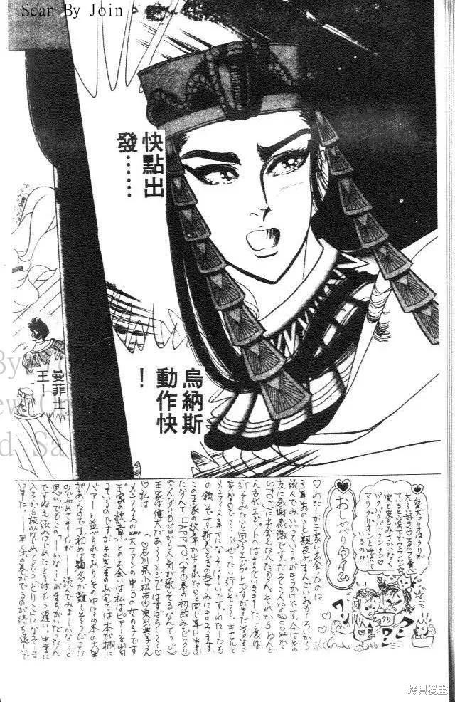 尼罗河女儿 第38卷 第10页