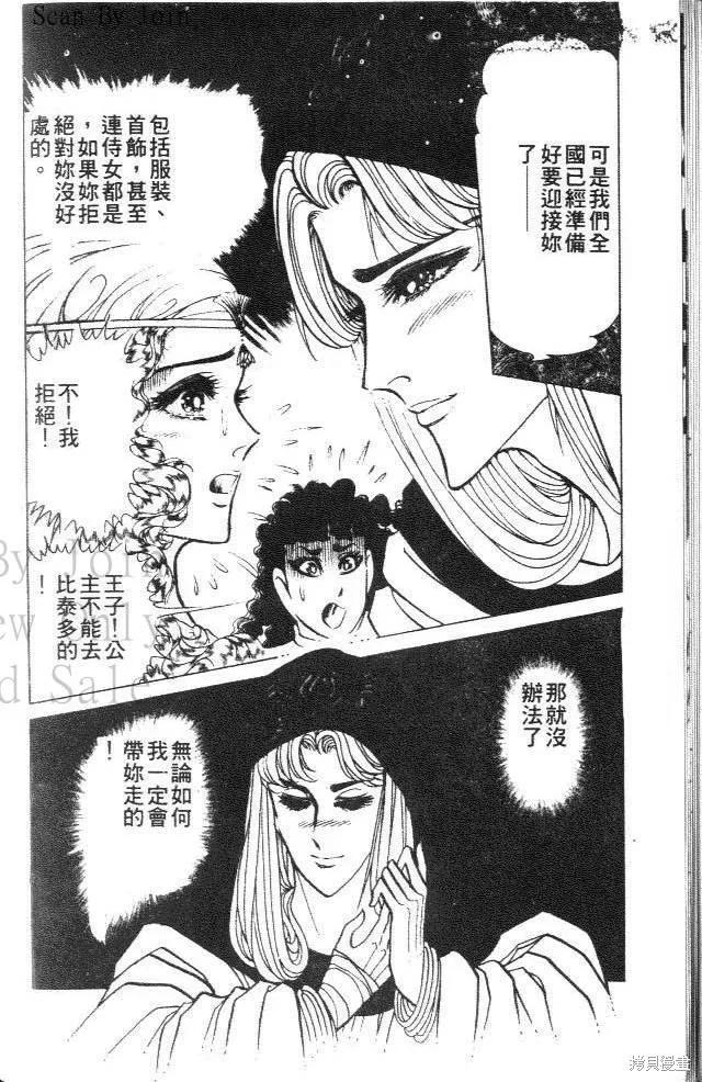 尼罗河女儿 第38卷 第18页