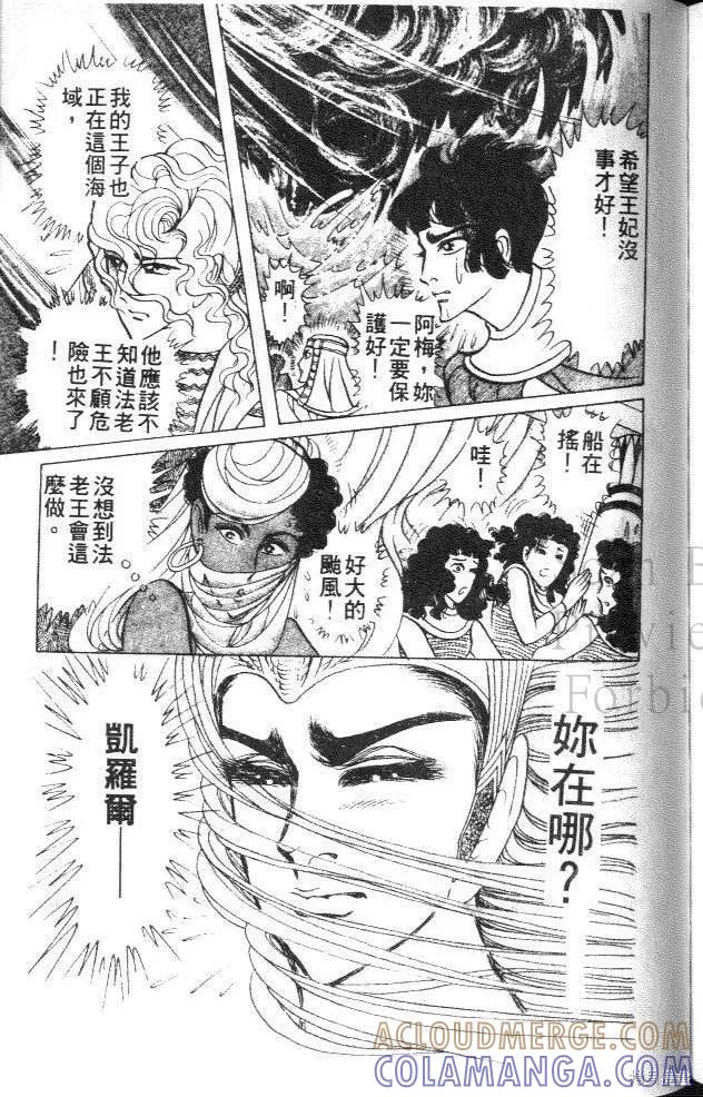 尼罗河女儿 第38卷 第197页