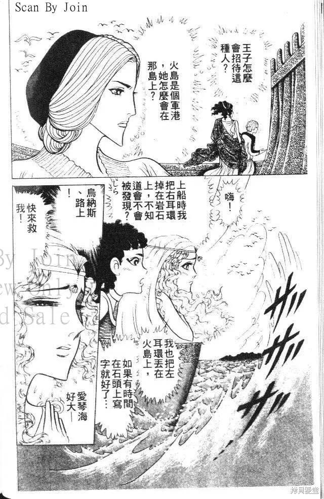 尼罗河女儿 第38卷 第38页