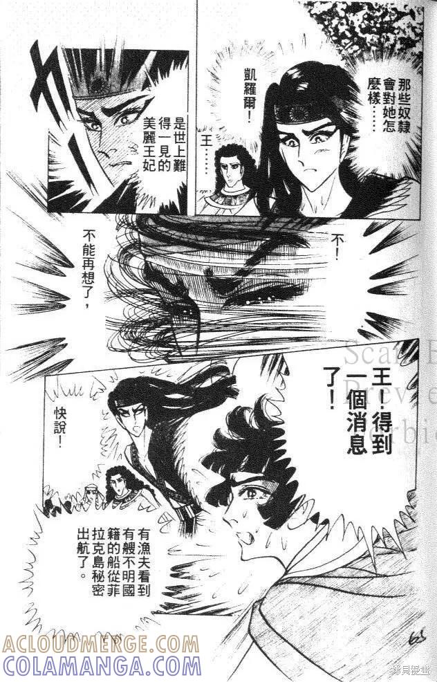 尼罗河女儿 第38卷 第65页