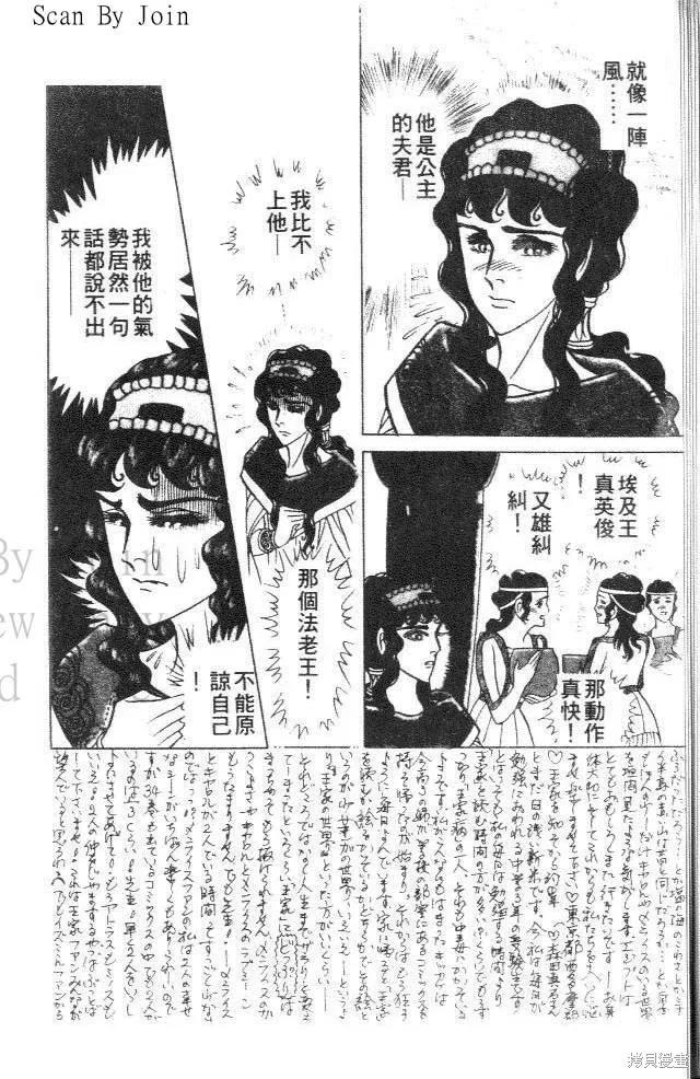尼罗河女儿 第38卷 第12页