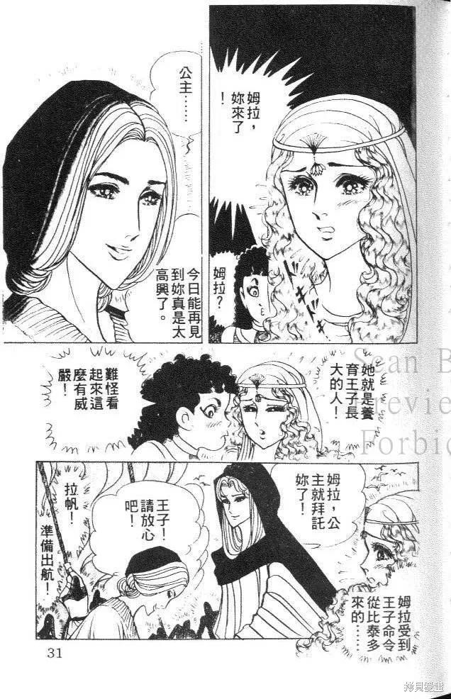 尼罗河女儿 第38卷 第31页