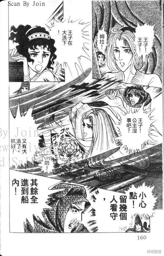 尼罗河女儿 第38卷 第160页