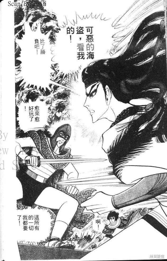 尼罗河女儿 第38卷 第120页