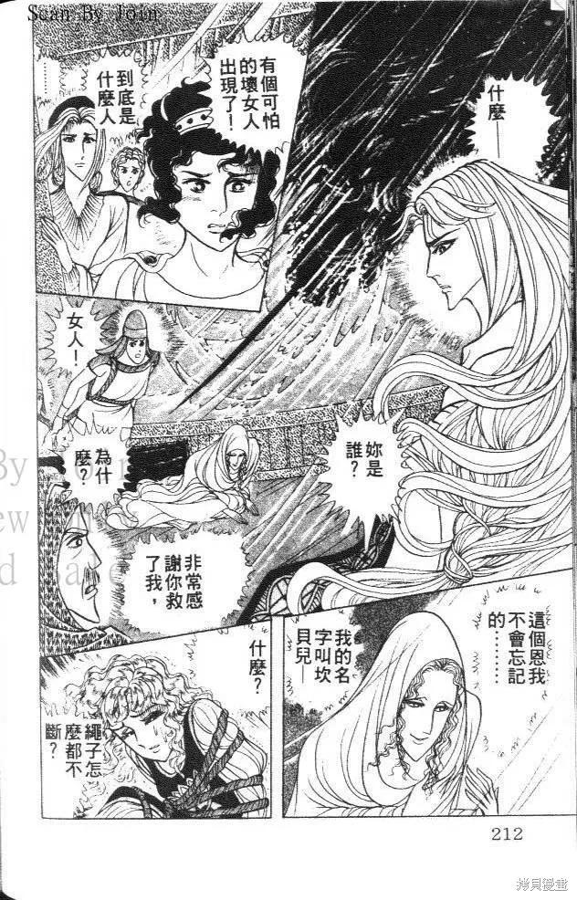 尼罗河女儿 第38卷 第212页