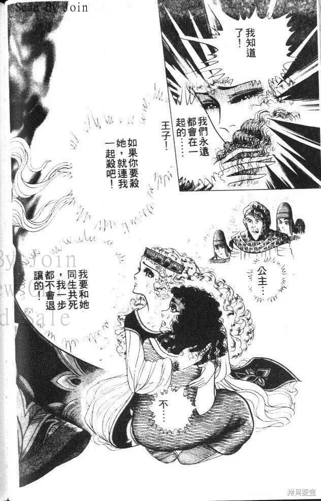 尼罗河女儿 第38卷 第84页