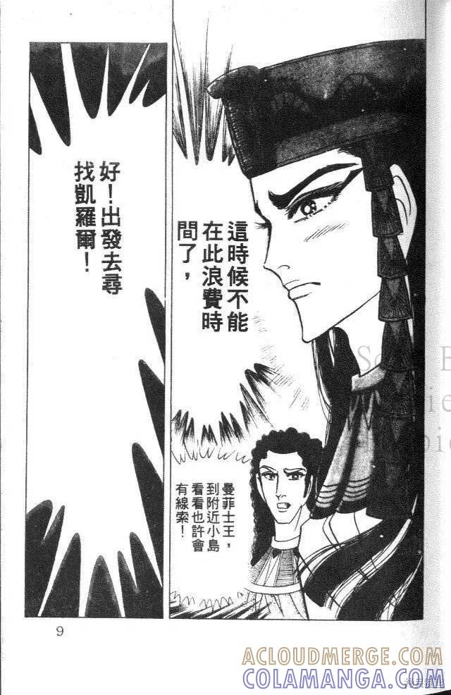 尼罗河女儿 第38卷 第9页