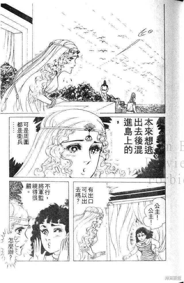 尼罗河女儿 第38卷 第15页