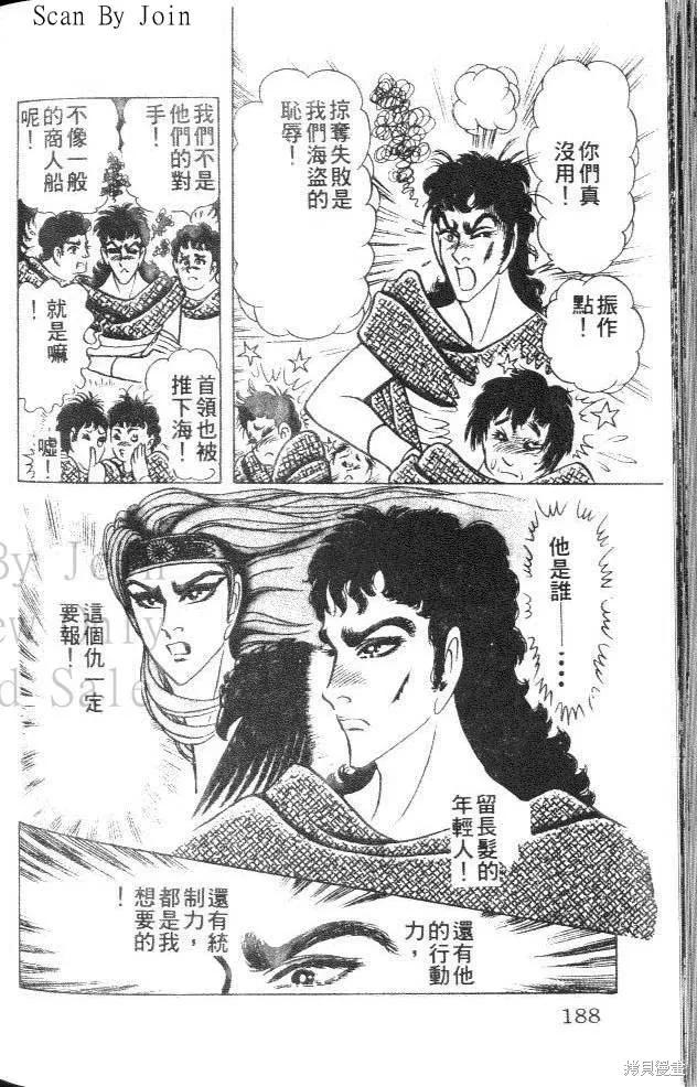 尼罗河女儿 第38卷 第188页