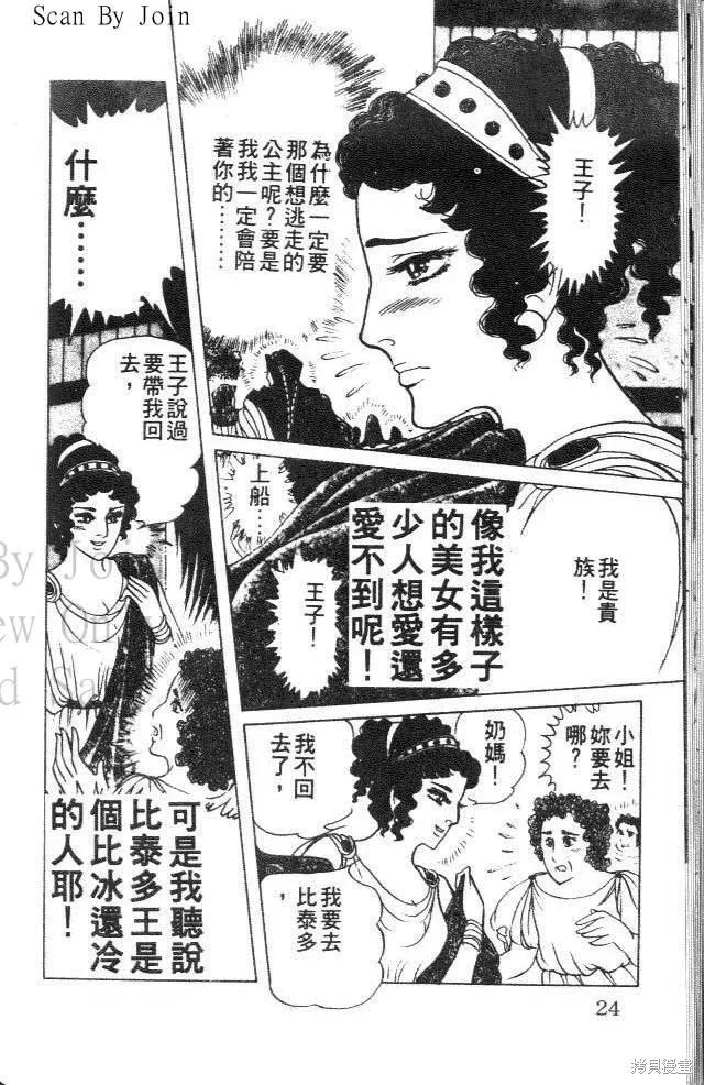 尼罗河女儿 第38卷 第24页