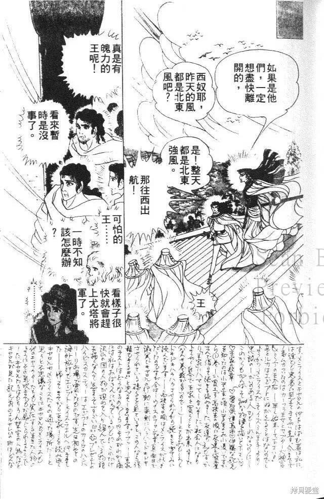 尼罗河女儿 第38卷 第11页