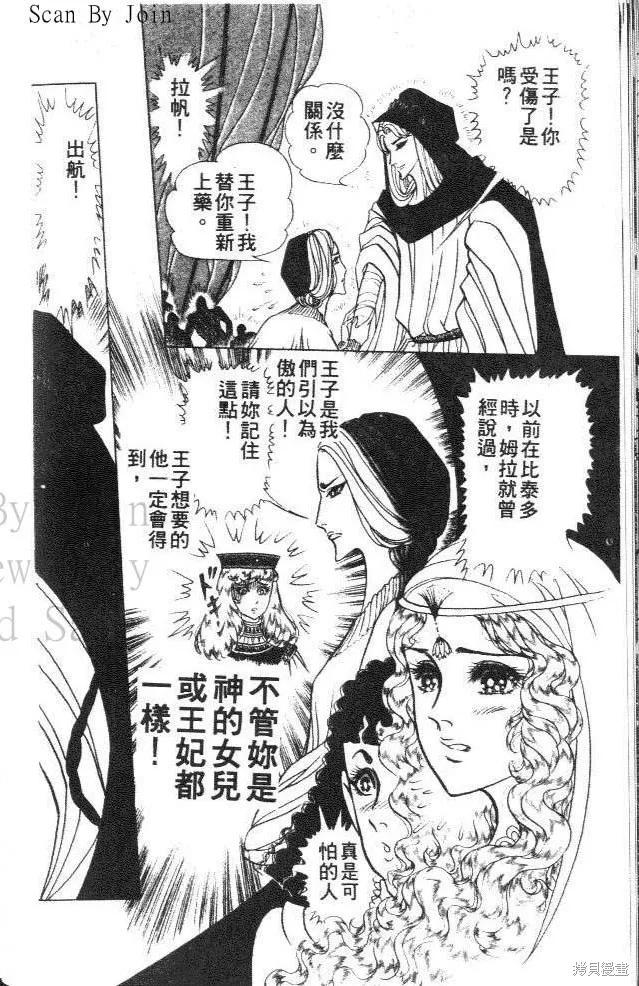 尼罗河女儿 第38卷 第32页