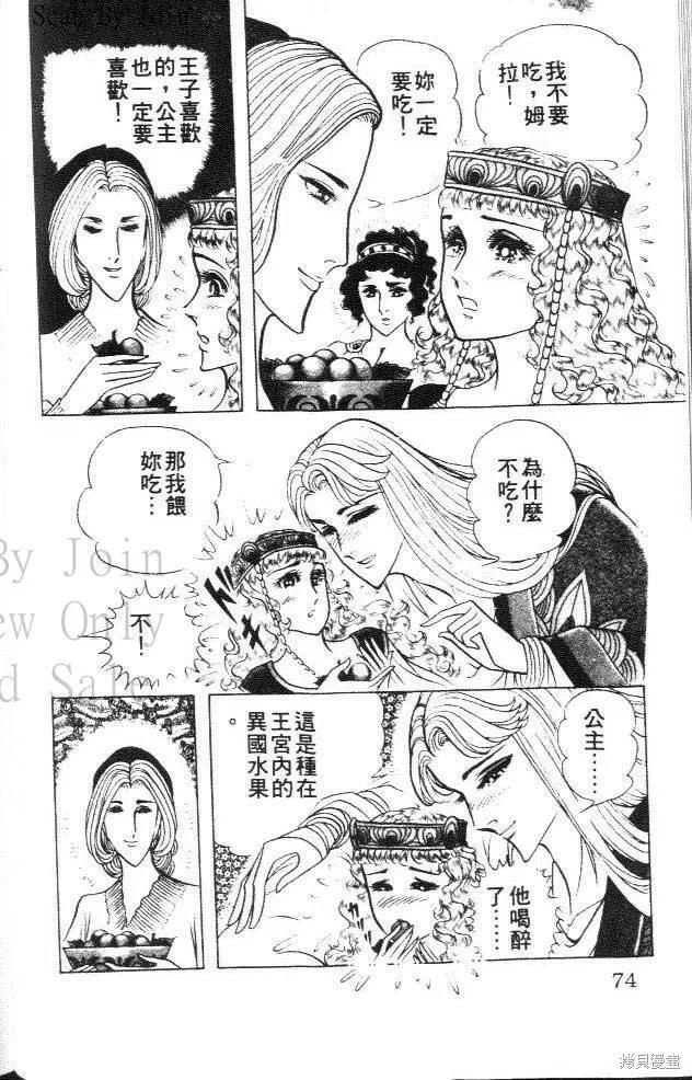 尼罗河女儿 第38卷 第74页