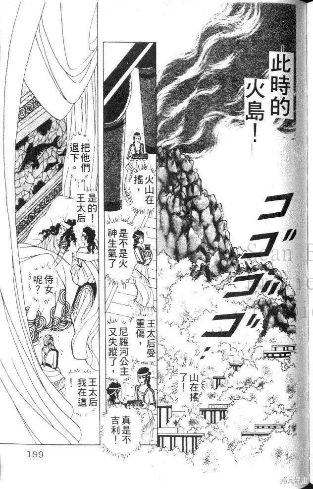 尼罗河女儿 第38卷 第199页