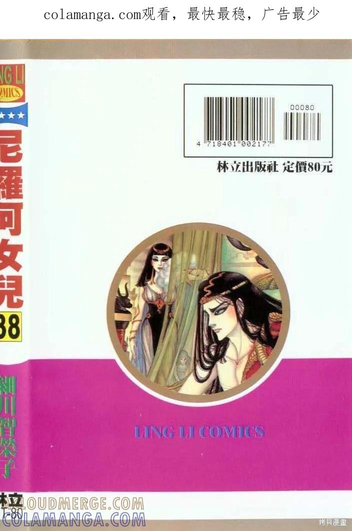 尼罗河女儿 第38卷 第1页
