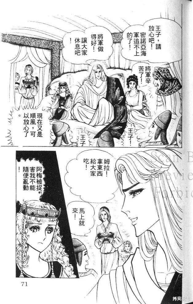 尼罗河女儿 第38卷 第71页
