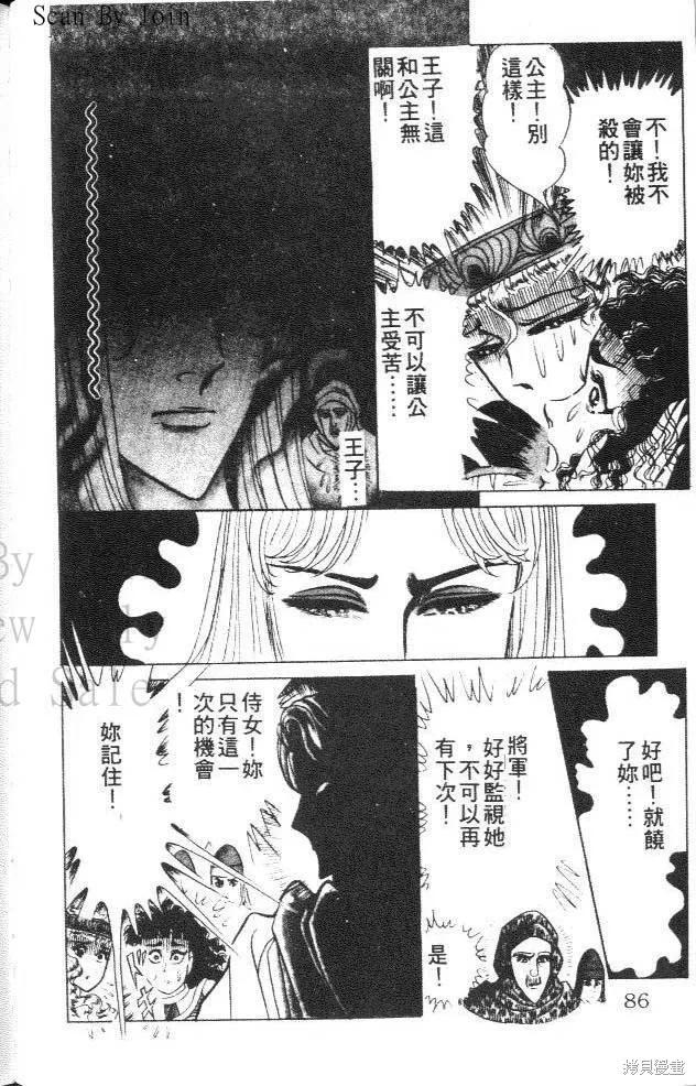 尼罗河女儿 第38卷 第86页