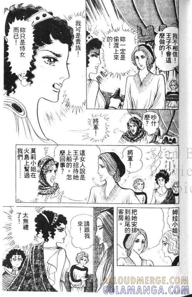 尼罗河女儿 第38卷 第37页