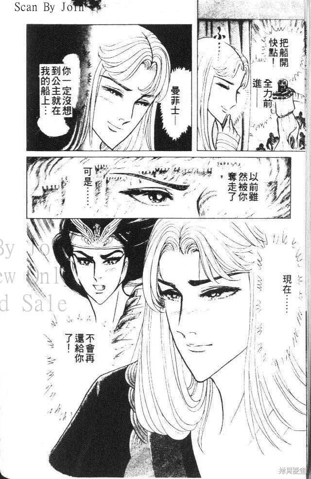 尼罗河女儿 第38卷 第48页