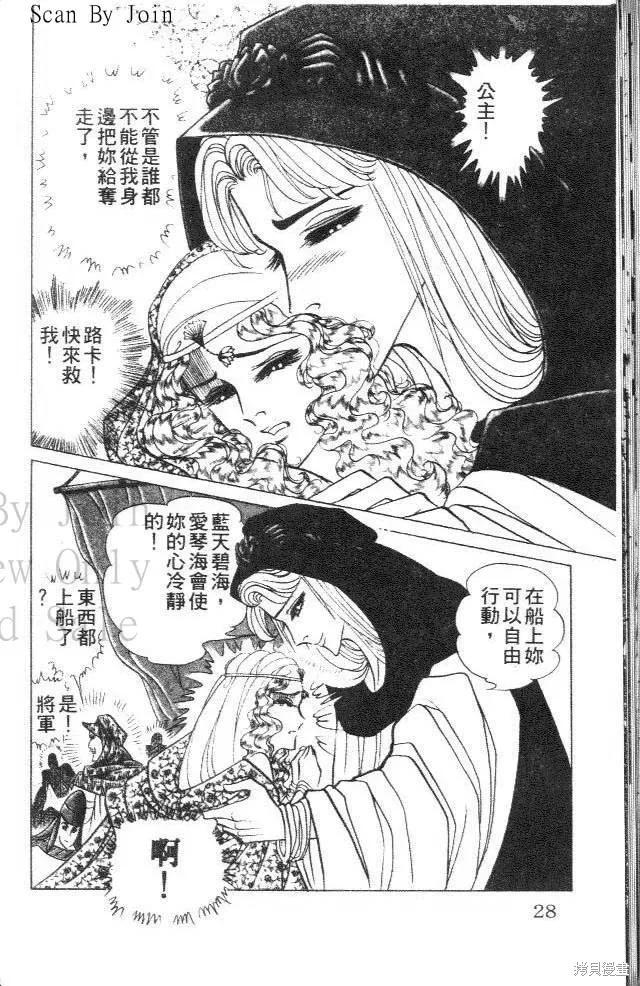 尼罗河女儿 第38卷 第28页