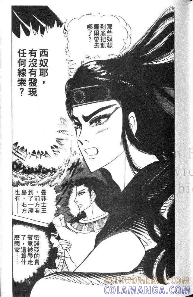 尼罗河女儿 第38卷 第57页