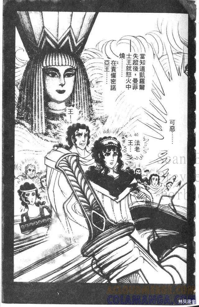 尼罗河女儿 第38卷 第5页