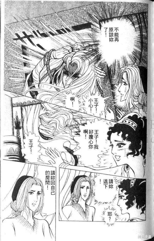 尼罗河女儿 第38卷 第163页