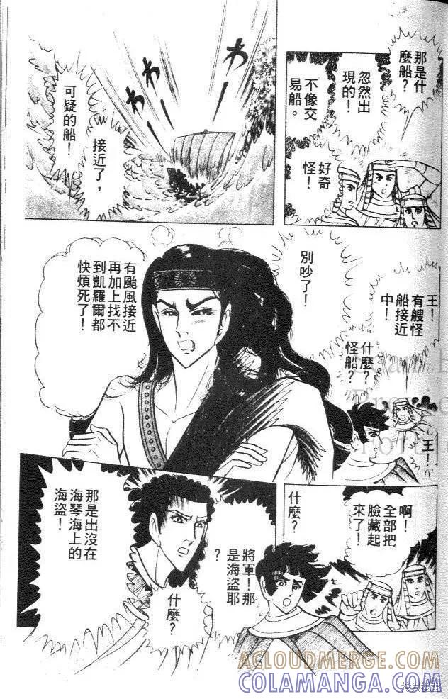 尼罗河女儿 第38卷 第105页