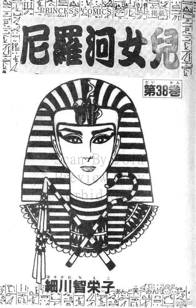 尼罗河女儿 第38卷 第3页