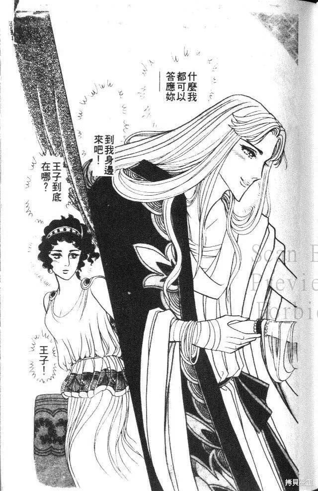 尼罗河女儿 第38卷 第51页