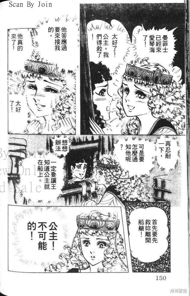 尼罗河女儿 第38卷 第150页