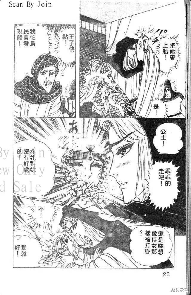 尼罗河女儿 第38卷 第22页