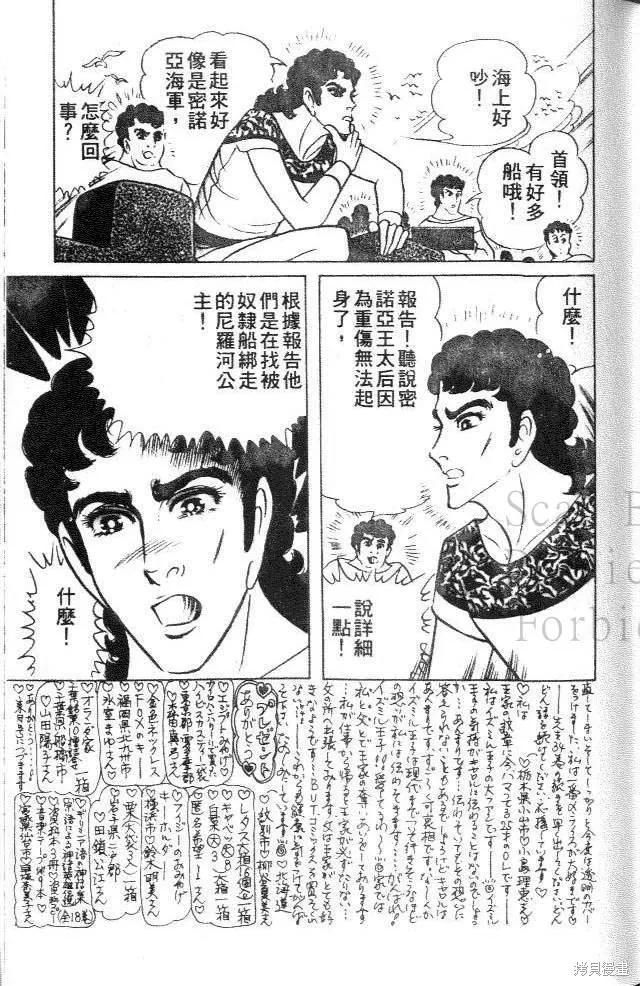 尼罗河女儿 第38卷 第55页