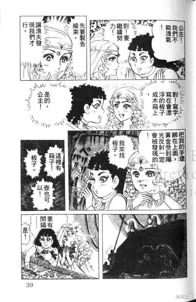 尼罗河女儿 第38卷 第39页