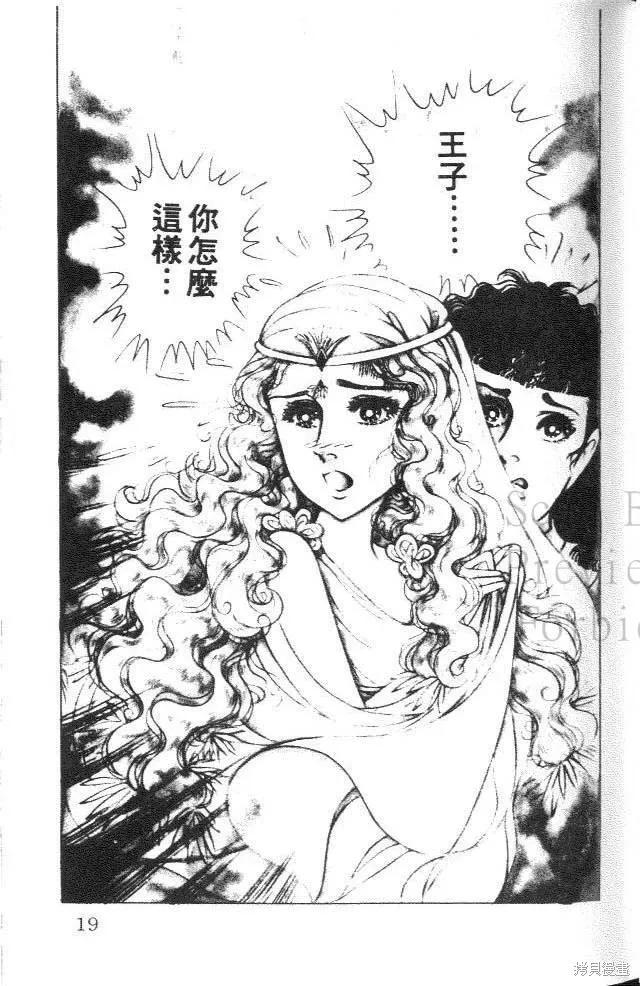 尼罗河女儿 第38卷 第19页