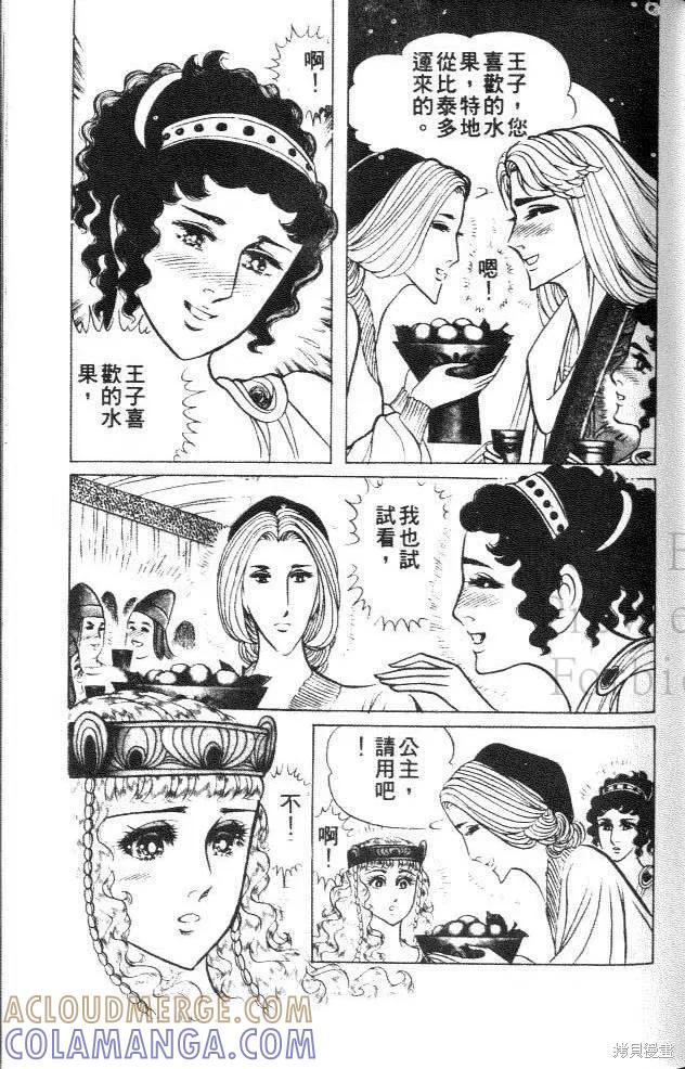 尼罗河女儿 第38卷 第73页