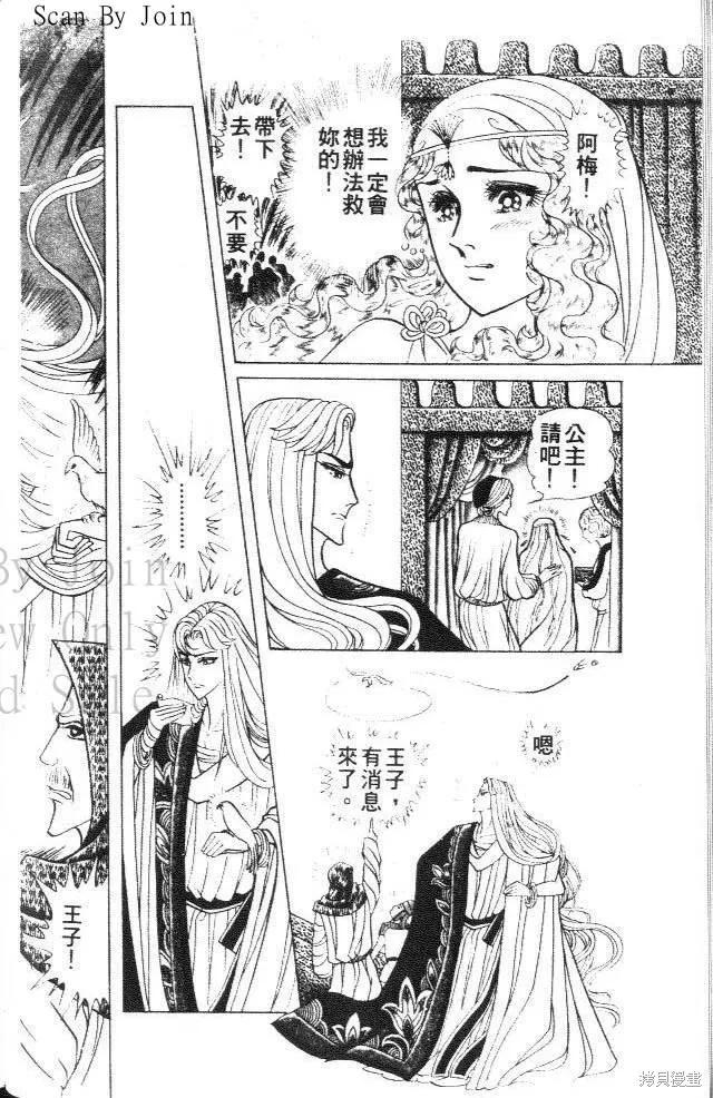 尼罗河女儿 第38卷 第44页