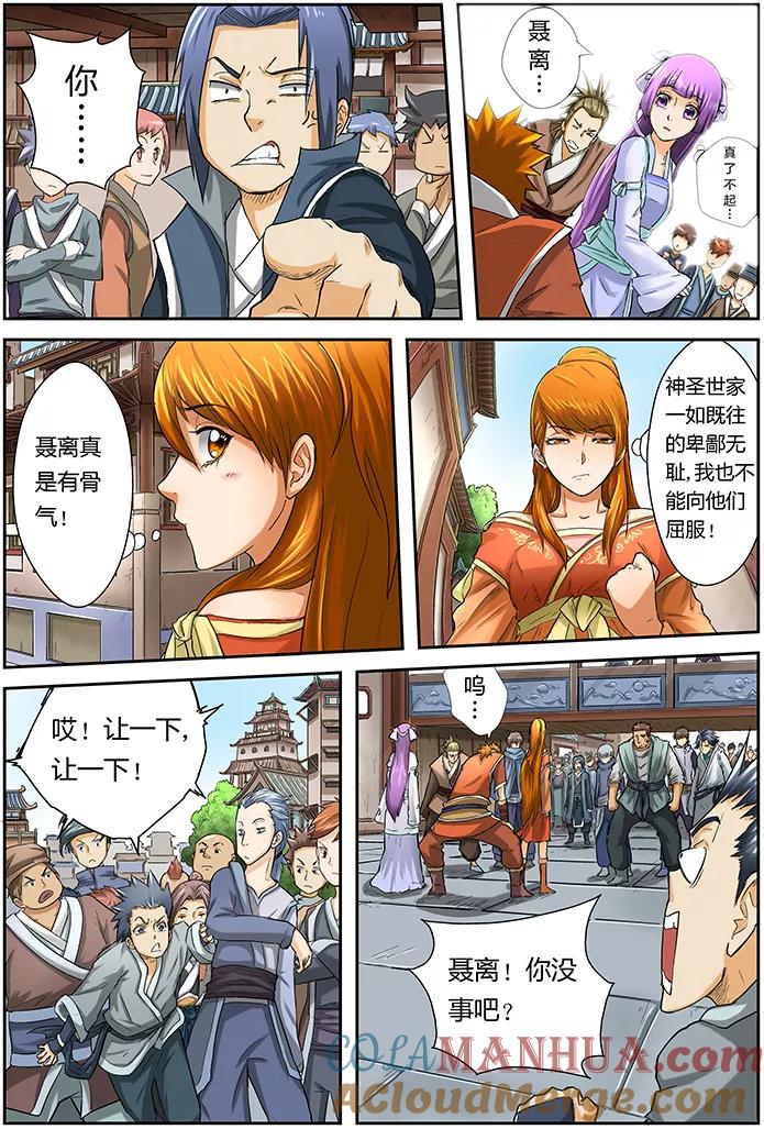 妖神记 第37话 你给我等着 第3页